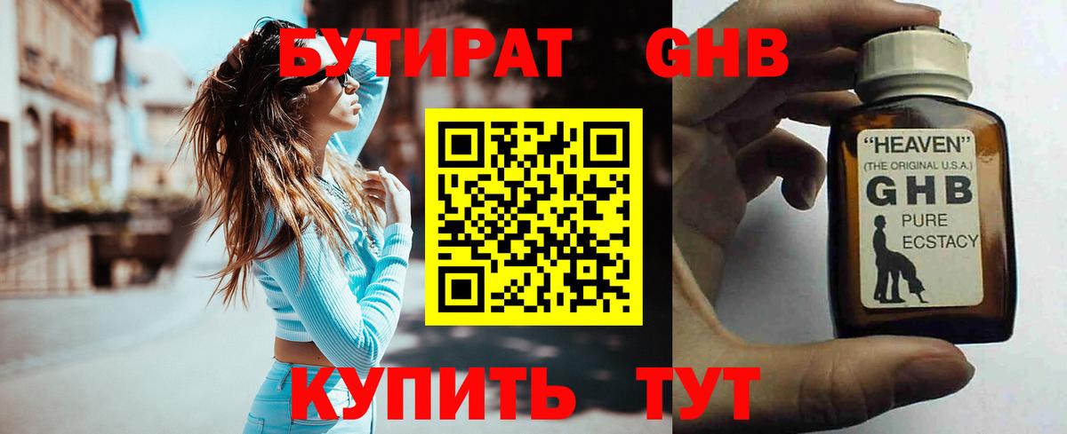 БУТИРАТ BDO Ханты-Мансийск
