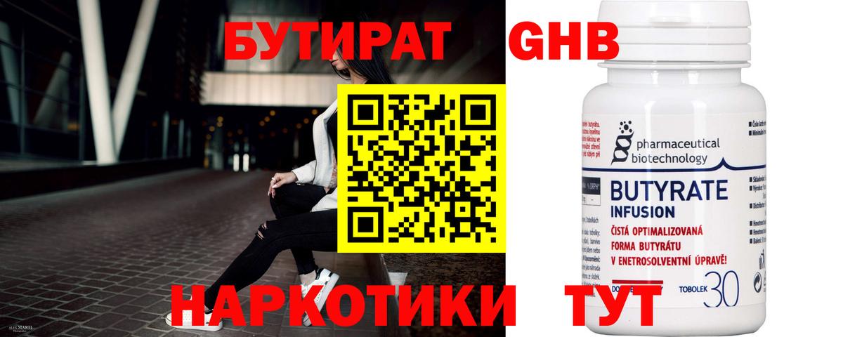 Бутират Butirat  Бутират  Ханты-Мансийск  Вход с VPN 